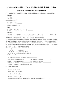 北师大版（2024）七年级下册（2024）整式的乘法精练