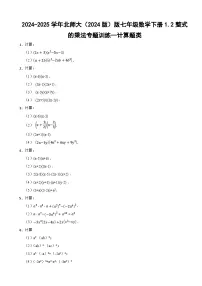 初中数学北师大版（2024）七年级下册（2024）整式的乘法课时练习