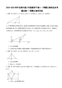 初中等腰三角形随堂练习题
