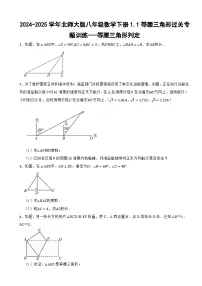 初中等腰三角形随堂练习题