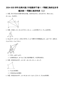 初中数学北师大版（2024）八年级下册等腰三角形巩固练习