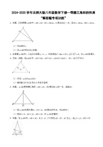 初中数学北师大版（2024）八年级下册等腰三角形课时练习