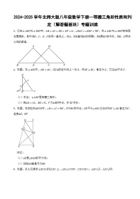 初中数学北师大版（2024）八年级下册等腰三角形同步达标检测题