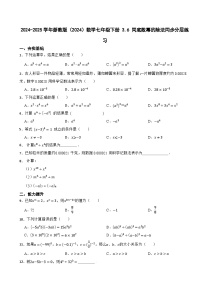 数学七年级下册（2024）同底数幂的除法课后作业题