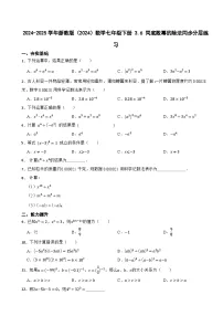 数学七年级下册（2024）同底数幂的除法课后作业题