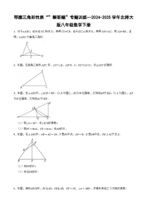 初中数学北师大版（2024）八年级下册等腰三角形练习题