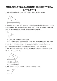 初中数学等腰三角形课时练习