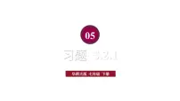 初中数学华东师大版（2024）七年级下册（2024）解一元一次方程教学ppt课件