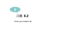 初中数学华东师大版（2024）七年级下册（2024）二元一次方程组的解法教学ppt课件
