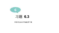 华东师大版（2024）七年级下册（2024）三元一次方程组及其解法教学ppt课件