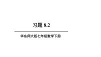 初中数学华东师大版（2024）七年级下册（2024）多边形的内角和与外角和教学ppt课件