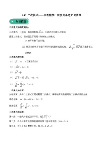 中考数学一轮复习备考知识清单4 二次根式(含答案)
