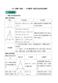 中考数学一轮复习备考知识清单15 特殊三角形