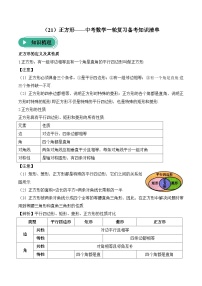 中考数学一轮复习备考知识清单21 正方形