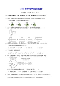 2025年中考数学模拟预测试卷（含答案解析）