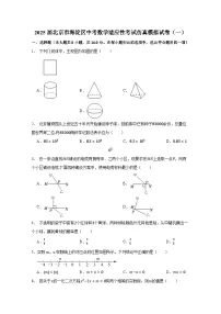 2025届北京市海淀区中考数学适应性考试仿真模拟试卷合集2套（含解析）