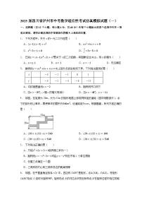 2025届四川省泸州市中考数学适应性考试仿真模拟试题合集2套（含解析）