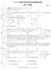 2025年安徽合肥瑶海区中考一模数学试题+答案