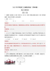 数学（吉林卷）-2025年中考第二次模拟考试