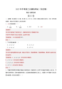数学（宿迁卷）-2025年中考第二次模拟考试