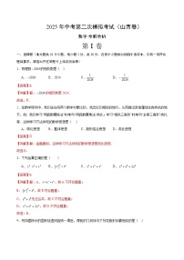 数学（山西卷）-2025年中考第二次模拟考试