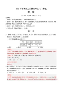 数学（广西卷）-2025年中考第二次模拟考试