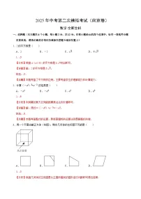 数学（江苏南京卷01）-2025年中考第二次模拟考试