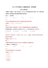 数学（江苏南京卷02）-2025年中考第二次模拟考试
