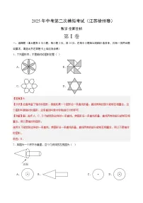 数学（江苏徐州卷）-2025年中考第二次模拟考试