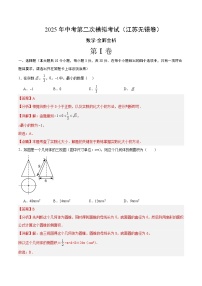 数学（江苏无锡卷）-2025年中考第二次模拟考试