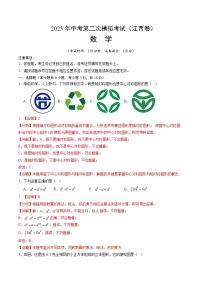 数学（江西卷）-2025年中考第二次模拟考试