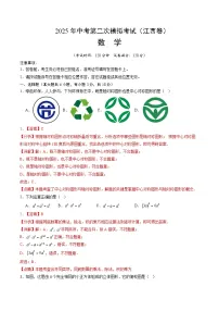 数学（江西卷）-2025年中考第二次模拟考试