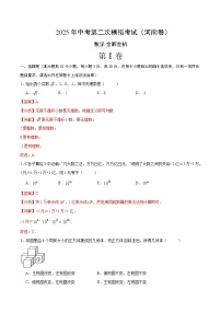 数学（河南卷）-2025年中考第二次模拟考试