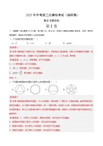数学（湖南卷）-2025年中考第二次模拟考试
