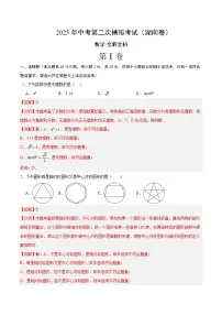 数学（湖南卷）-2025年中考第二次模拟考试