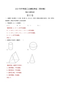 数学（贵州卷）-2025年中考第二次模拟考试