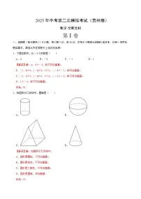 数学（贵州卷）-2025年中考第二次模拟考试
