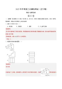 数学（辽宁卷）-2025年中考第二次模拟考试