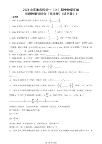 2024北京重点校初一（上）期中真题数学汇编：有理数章节综合（京改版）（填空题）1