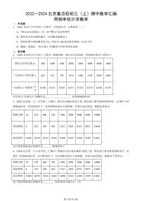 2022—2024北京重点校初三（上）期中真题数学汇编：用频率估计求概率