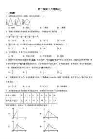 2025北京陈经纶中学初三（下）第一次月考数学试卷