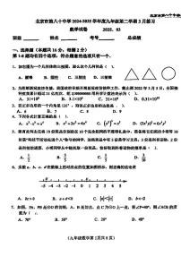 2025北京八十中初三(下)3月月考数学试卷