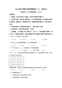 2025届中考数学考前押题密卷（七）（含答案+答题卡）【上海专用】