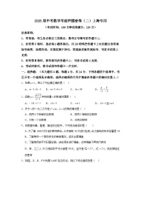 2025届中考数学考前押题密卷（二）（含答案+答题卡）【上海专用】