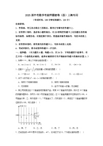 2025届中考数学考前押题密卷（四）（含答案+答题卡）【上海专用】