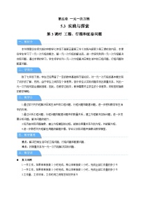 初中数学华东师大版（2024）七年级下册（2024）实践与探究第3课时教案设计
