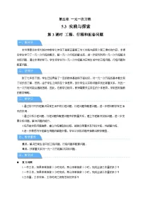 初中数学华东师大版（2024）七年级下册（2024）实践与探究第3课时教案设计