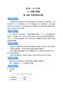 华东师大版（2024）七年级下册（2024）实践与探究第1课时教案