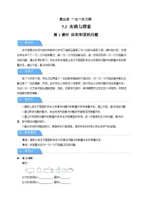 华东师大版（2024）七年级下册（2024）实践与探究第1课时教案