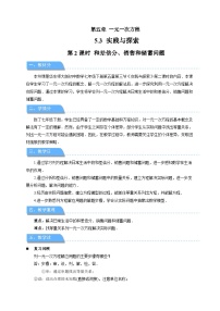 初中数学华东师大版（2024）七年级下册（2024）实践与探究第2课时教学设计